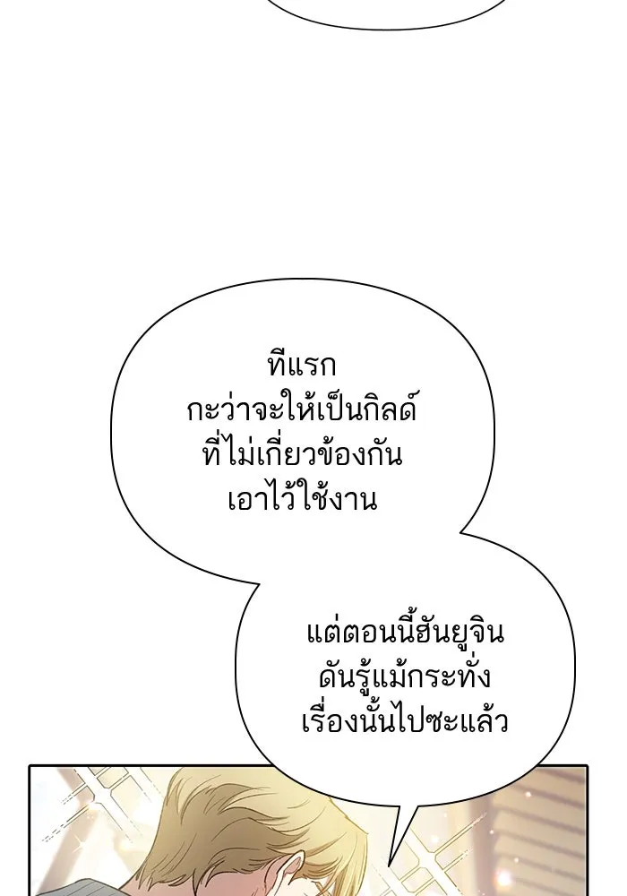 My S-Class Hunters ตอนที่ 79 ค่าตอบแทน รูปที่ 28