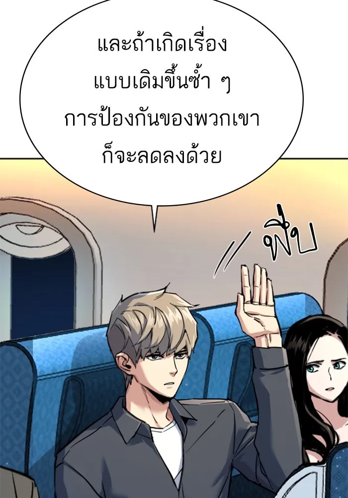 พี่ชายสายบอดี้การ์ด ตอนที่ 241 รูปที่ 77