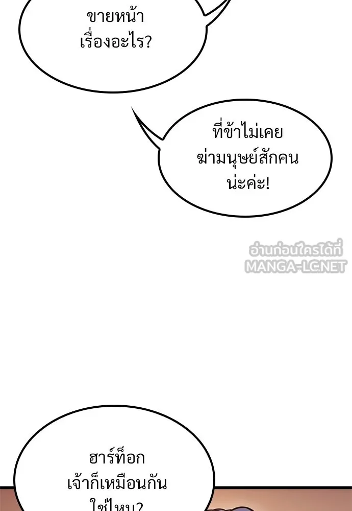 วิถีชาวนาของราชาปีศาจ ตอนที่ 52 รูปที่ 18
