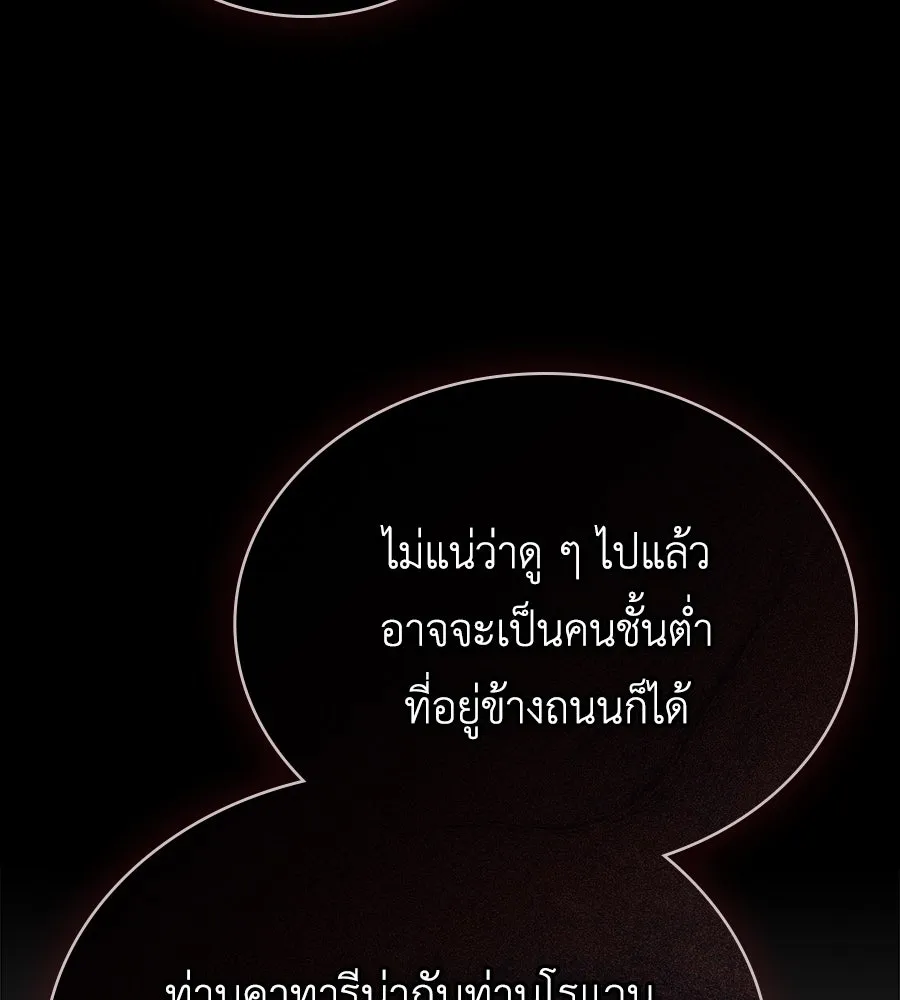 เล่ห์รักชนชั้นสูง ตอนที่ 12 รูปที่ 124