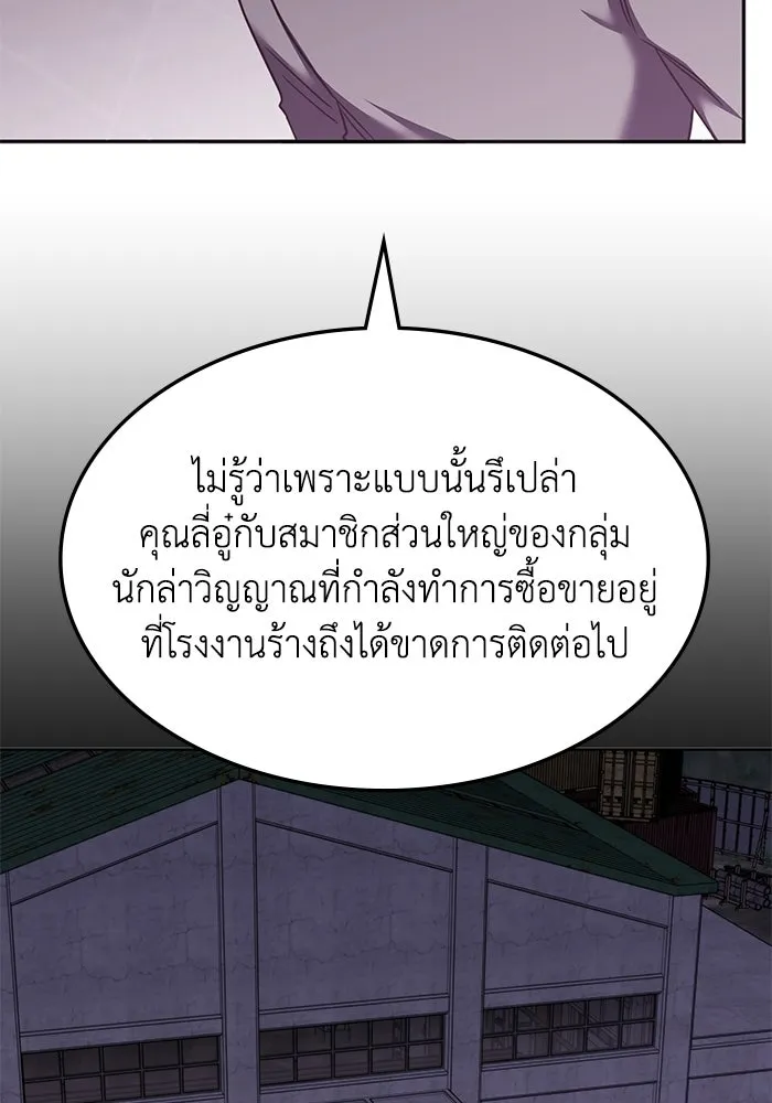 ฮีลเลอร์ตัวพ่อขอฟาดเรียบ ตอนที่ 40 รูปที่ 88