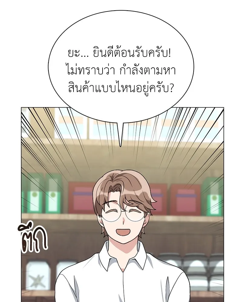 คนสวนโลกฮันเตอร์ ตอนที่ 2 รูปที่ 85