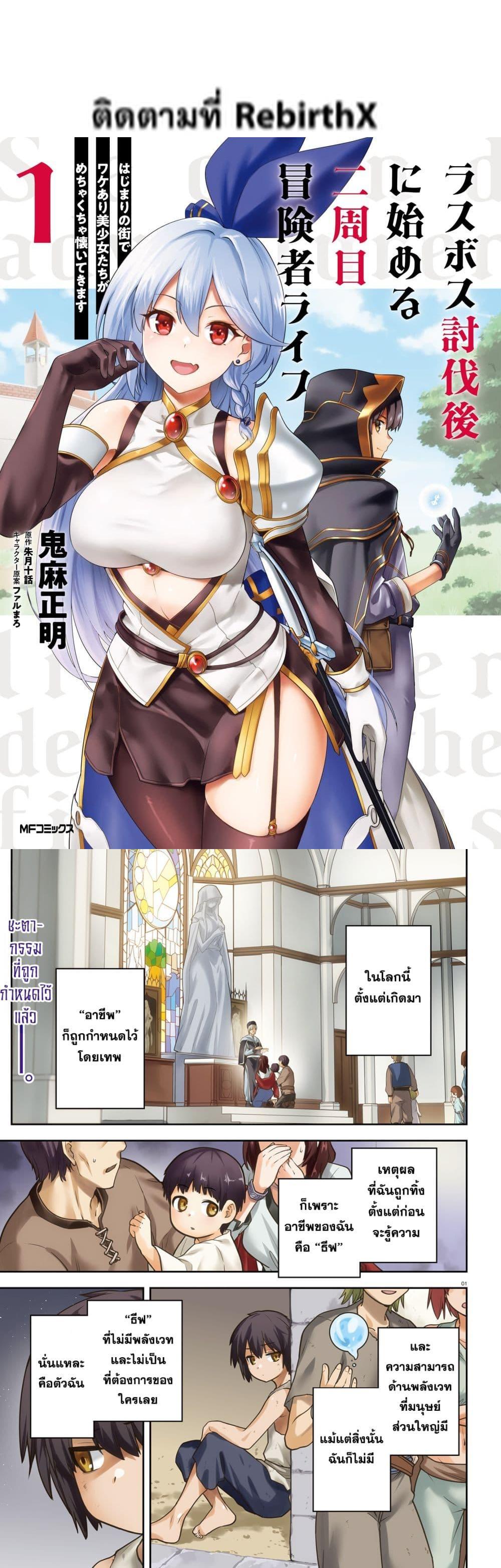 Manga-lc-com อ่านมังงะ อ่านการ์ตูน ออนไลน์ ฟรี Last Boss Toubatsugo Ni Hajimeru Nishuume Boukensha Life Hajimari No Machi De Wakeari Bishoujo-tachi Ga Mechakucha Natsuite Kimasu ตอนที่ 1 2 3 4 5 6 7 8 9 10 11 12 13 14 ฟรี ไม่มีโฆษณา Manga-lc - อ่าน มังงะ อ่าน การ์ตูน ออนไลน์ อ่านมังงะ ฟรี