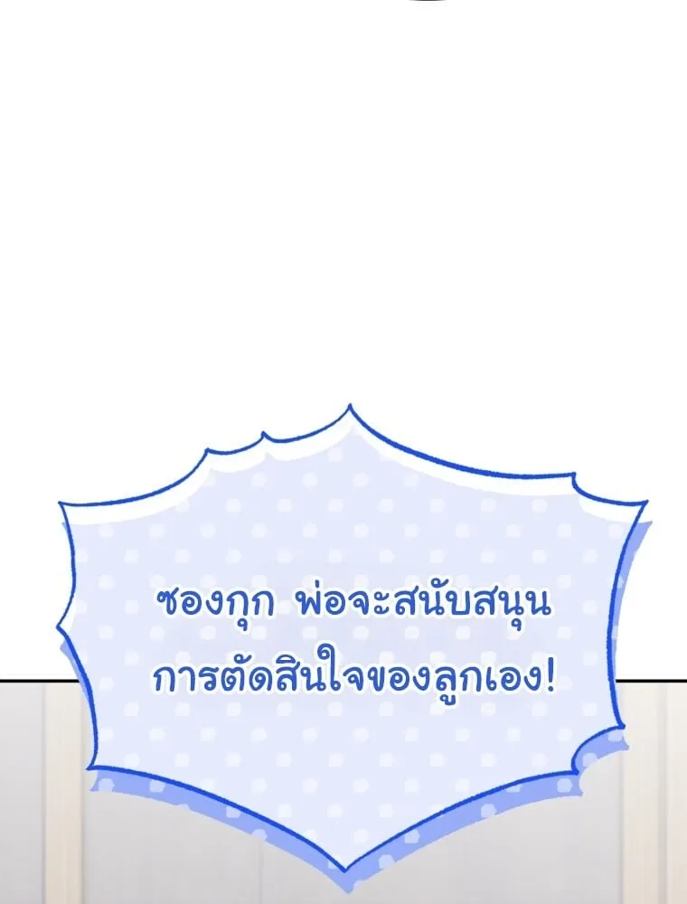 I Will Raise This Family to Greatness ซ_อ_โอกต_ญญ_จะกอบก_ครอบคร_วน_เอง_ ตอนที่ ตอนที่ 65 รูปที่ 133