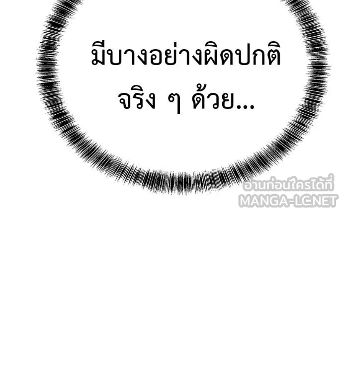 เรียกฉันว่าพระเจ้า ตอนที่ 36 รูปที่ 76