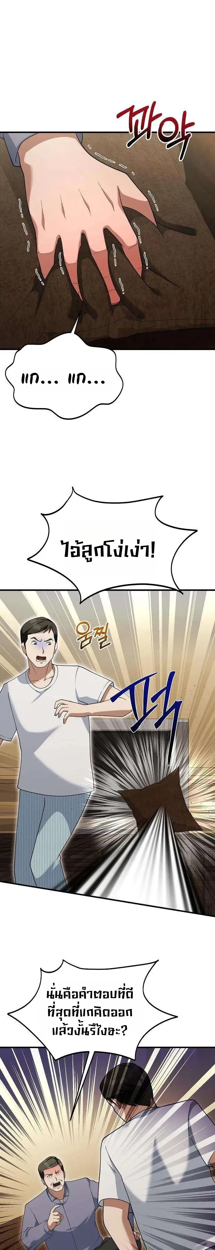 Chairman who wants to live a life of leisure ท_านประธานคนน_แค_อยากสบาย ตอนที่ ตอนที่ 19 รูปที่ 13