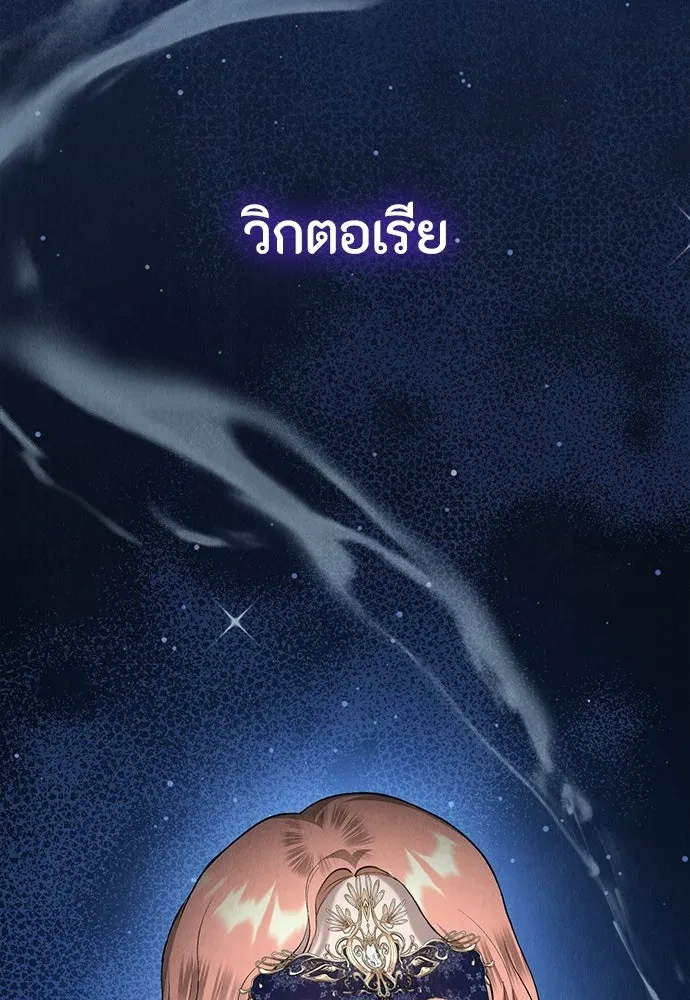 ลูกสาวตัวปลอมของท่านดยุก ตอนที่ 45 รูปที่ 64
