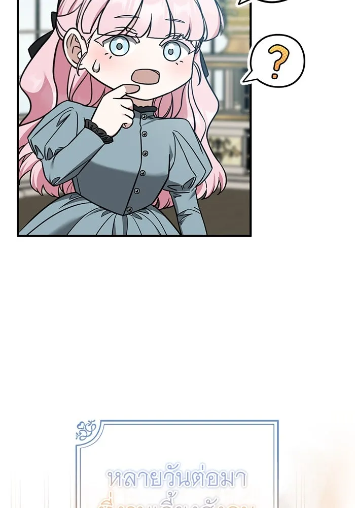 ครอบครัวพรรค์นั้น ฉันไม่มีวันกลับไป ตอนที่ 79 รูปที่ 70