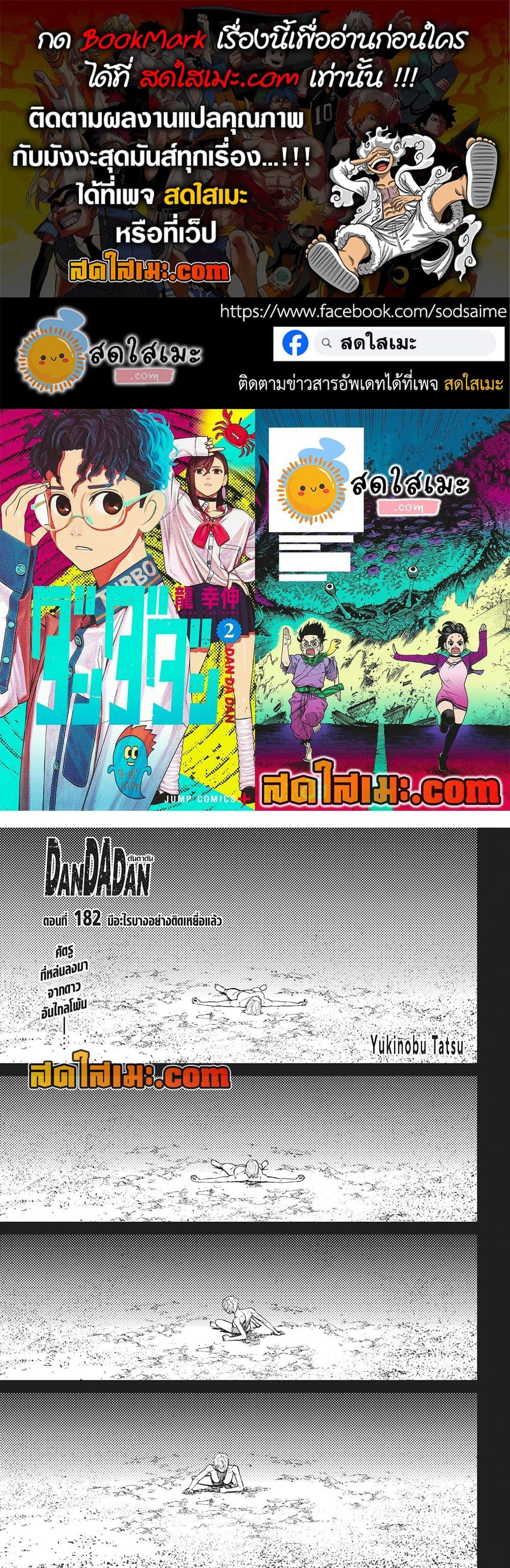 Manga-lc-com อ่านมังงะ อ่านการ์ตูน ออนไลน์ ฟรี Dandadan ตอนที่ 1 2 3 4 5 6 7 8 9 10 11 12 13 14 ฟรี ไม่มีโฆษณา Manga-lc - อ่าน มังงะ อ่าน การ์ตูน ออนไลน์ อ่านมังงะ ฟรี