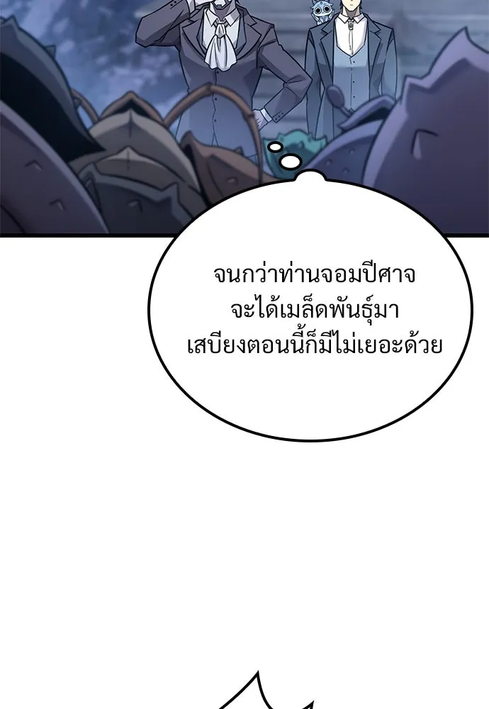 วิถีชาวนาของราชาปีศาจ ตอนที่ 26 รูปที่ 103