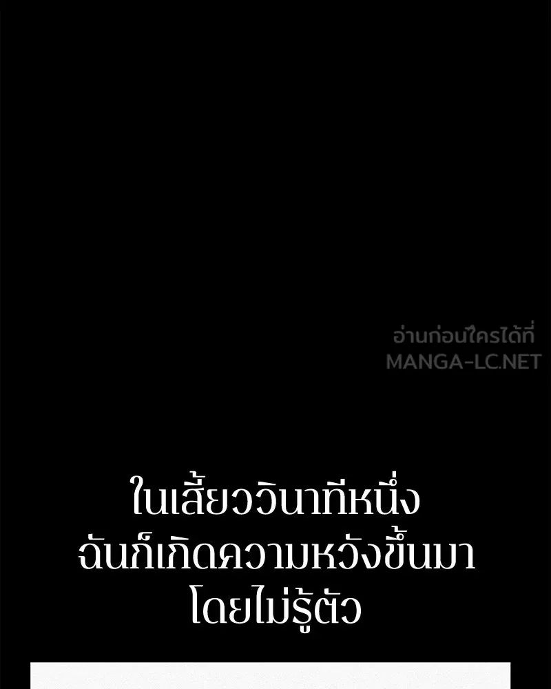 Omniscient Reader อ่านชะตาวันสิ้นโลก ตอนที่ 21 สิ่งที่ไม่สามารถเปลี่ยนแปลงได้ รูปที่ 78