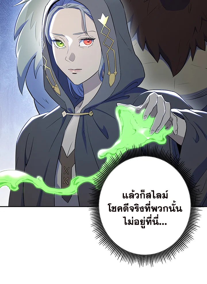 พลทหารโครงกระดูกผู้ม ตอนที่ 126 รูปที่ 76