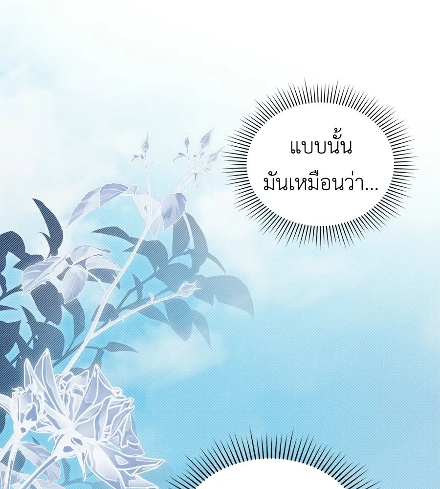 เล่ห์รักชนชั้นสูง ตอนที่ 84 รูปที่ 37