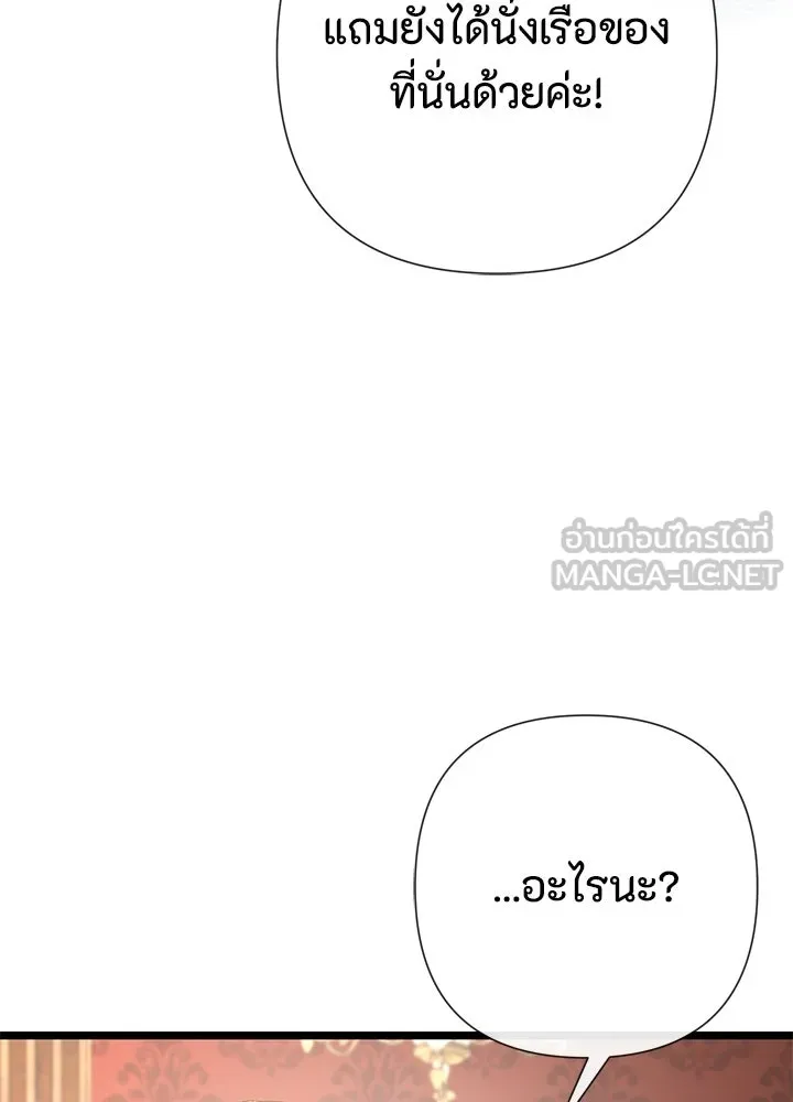 องค์ชายผู้อื้อฉาว ตอนที่ 53 รูปที่ 99