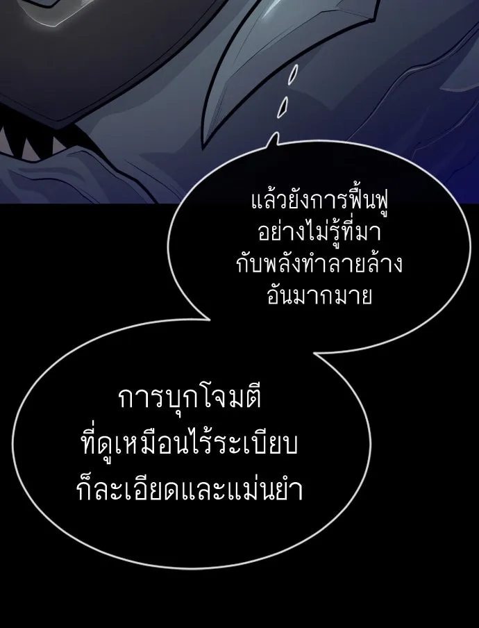 ยุคแห่งยอดมนุษย์ ตอนที่ 44 รูปที่ 86