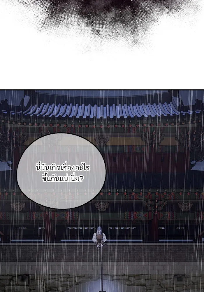 อาซา ตอนที่ 70 มรสุมโลหิต รูปที่ 44