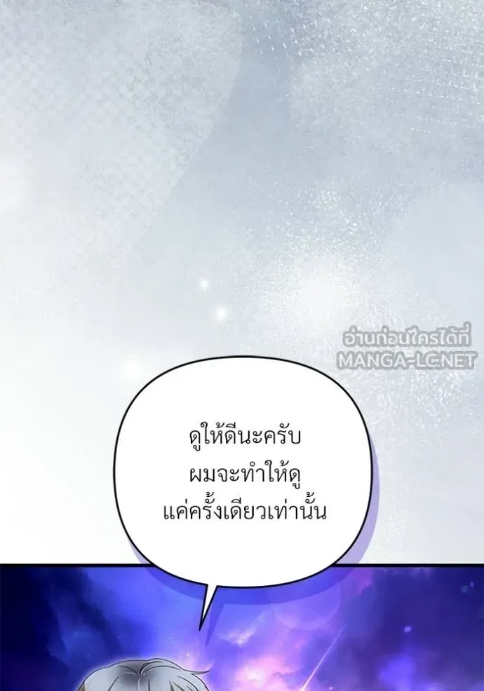 เชื่อเถอะ ฉันเป็นฮัน ตอนที่ 69 รูปที่ 17