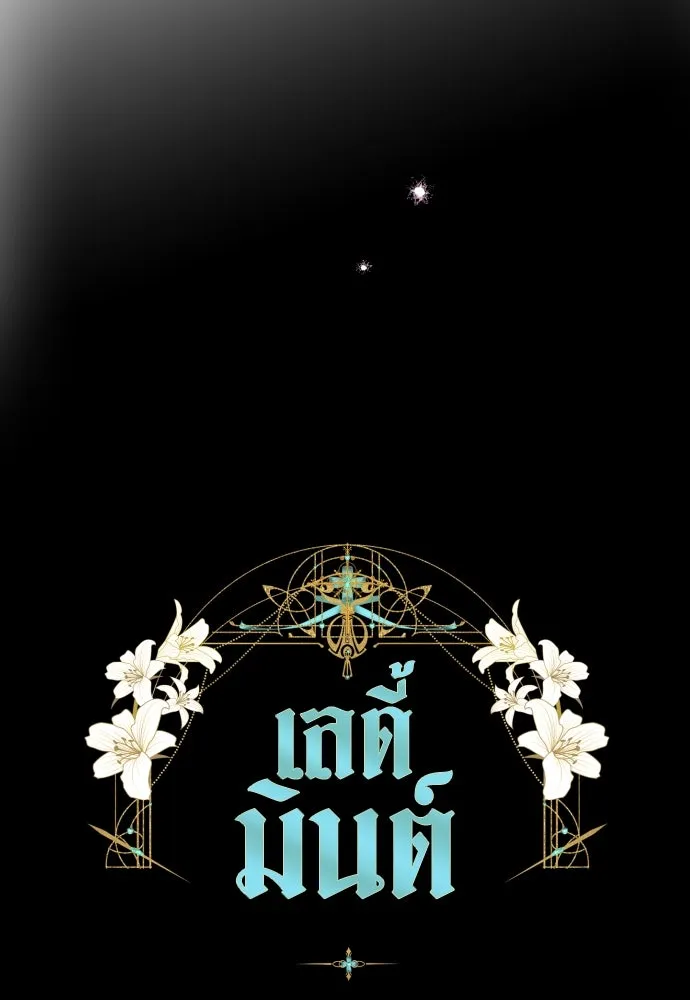 เลดี้มินต์ ตอนที่ 67 รูปที่ 41