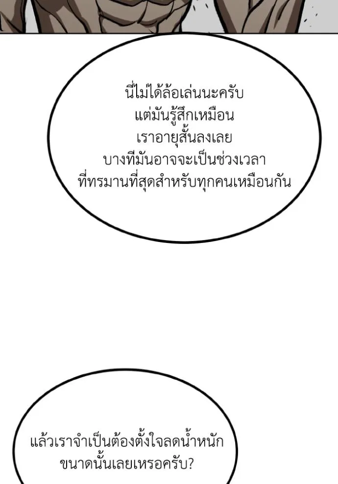 ราชาแห่งอ็อกทากอน ตอนที่ 136 รูปที่ 77