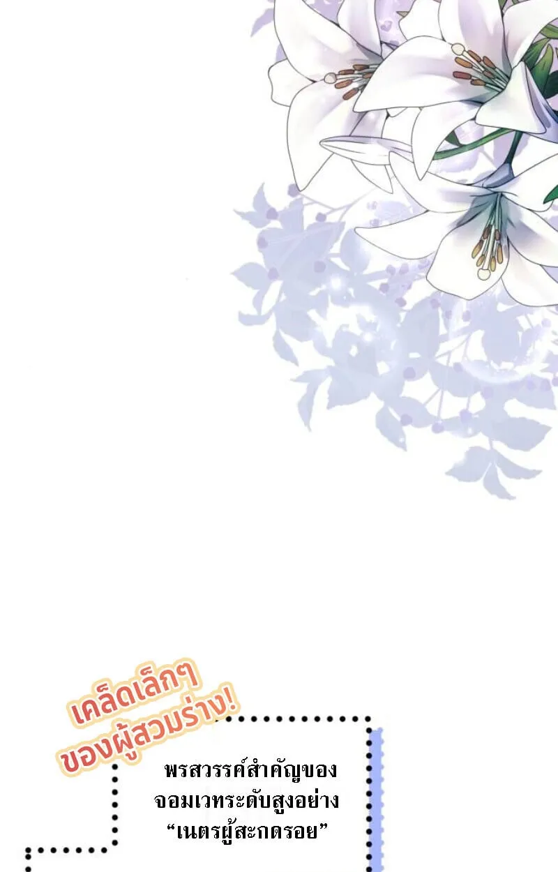 Raising Villains the Right Way ฉ_นกลายเป_นผ_สน_บสน_นของเหล_าต_วร_าย ตอนที่ ตอนที่ 13 รูปที่ 160