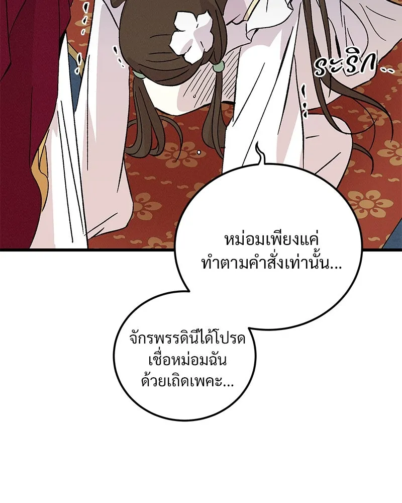 ข้าต้องไม่ใช่พระชายา ตอนที่ 77 รูปที่ 61