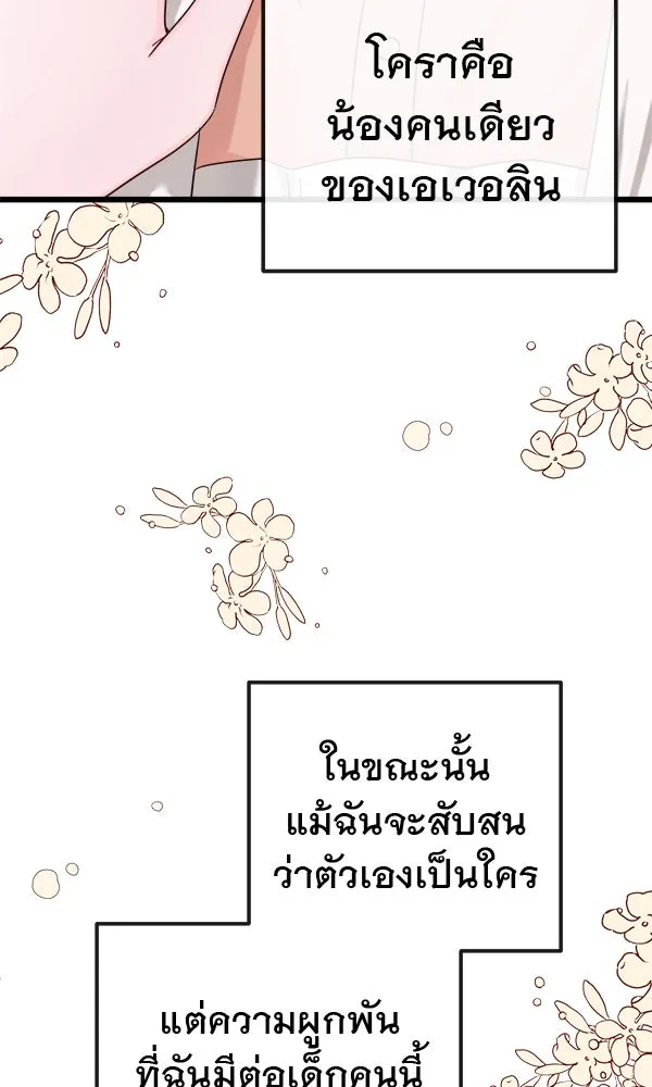 ชีวิตนี้เพื่อเธอ ตอนที่ 2 รูปที่ 154