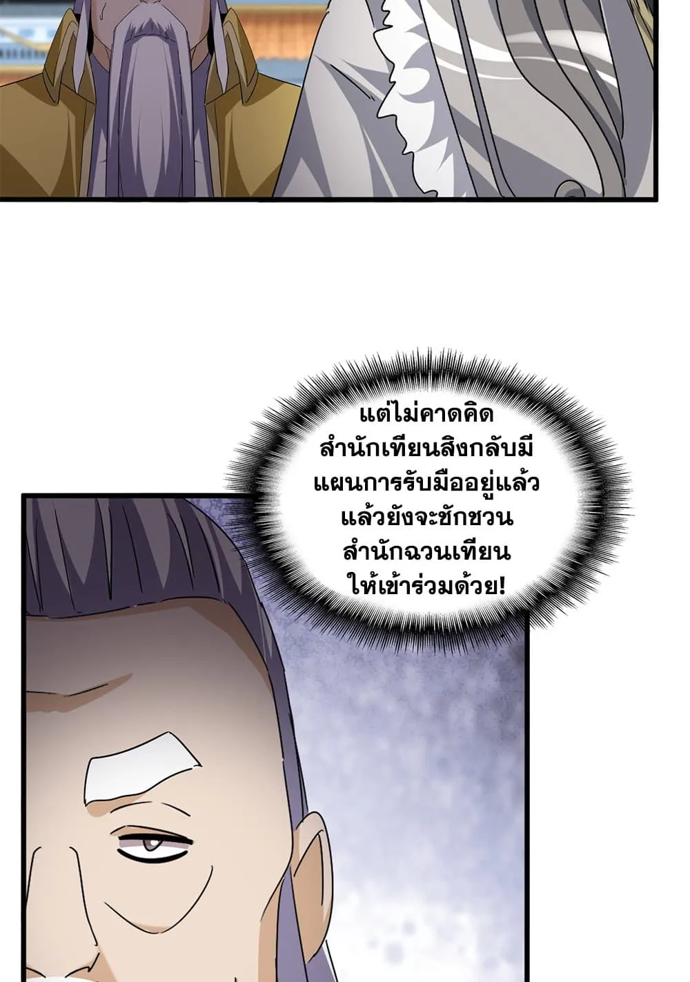 Magic Emperor ราชาจอมเวทย_ ตอนที่ ตอนที่ 741 รูปที่ 16