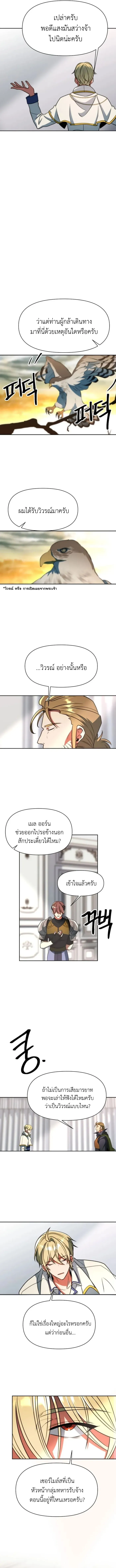 Archmage Transcending Through Regression ตอนที่ ตอนที่ 129 รูปที่ 2