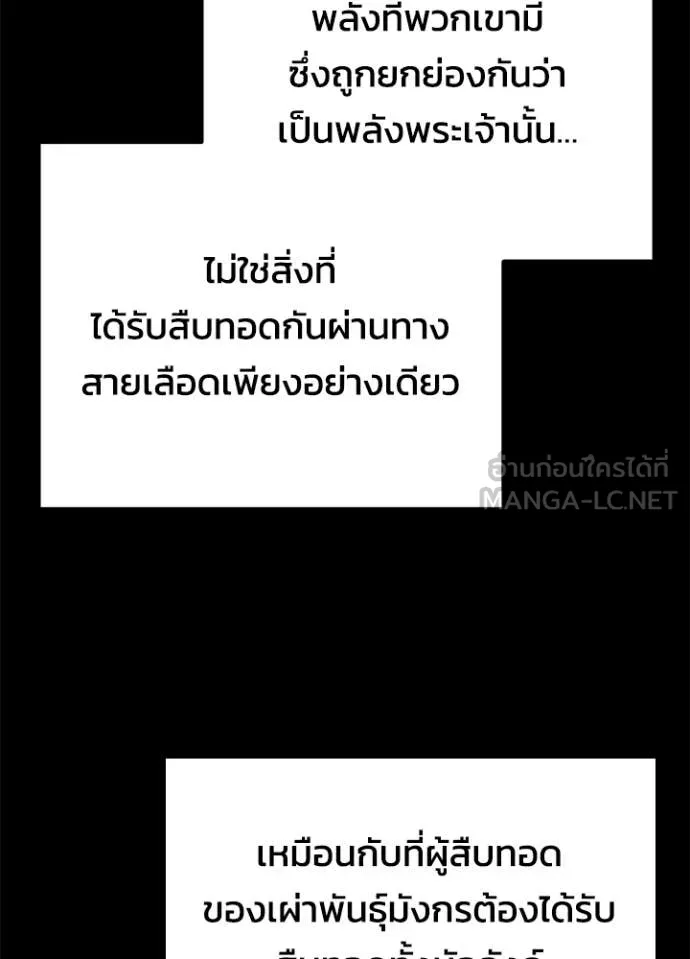 คืนแห่งโทแกบี ตอนที่ 90 รูปที่ 59