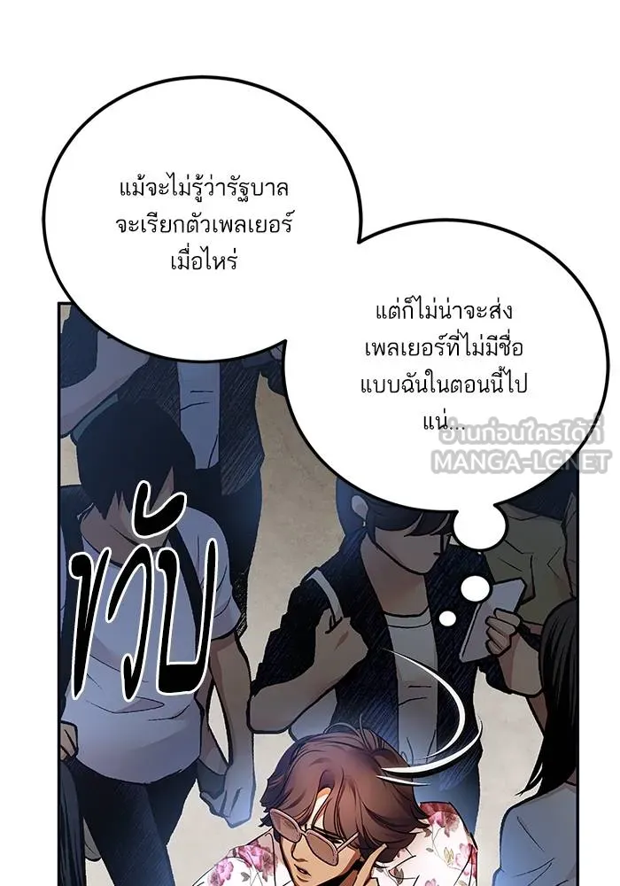 Return to Player ตอนที่ 152 รูปที่ 21