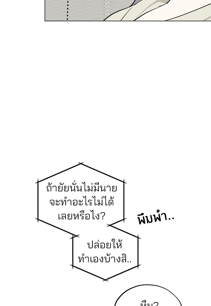 สวยเองนักเลงพอ ตอนที่ 49 รูปที่ 70