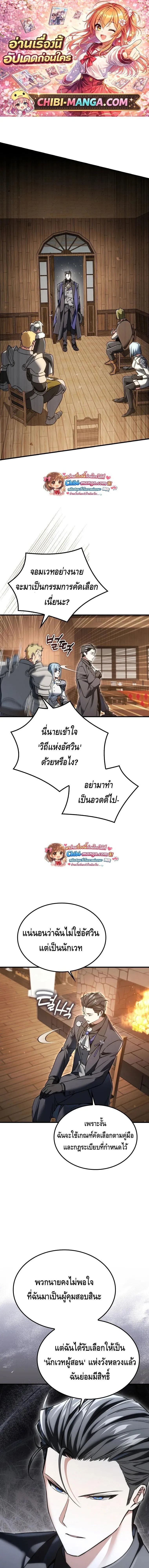 A Villain_s Will to Survive ตอนที่ ตอนที่ 46 รูปที่ 1