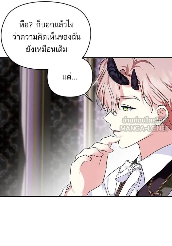 บุตรสาวของดยุกปีศาจ ตอนที่ 161 รูปที่ 48