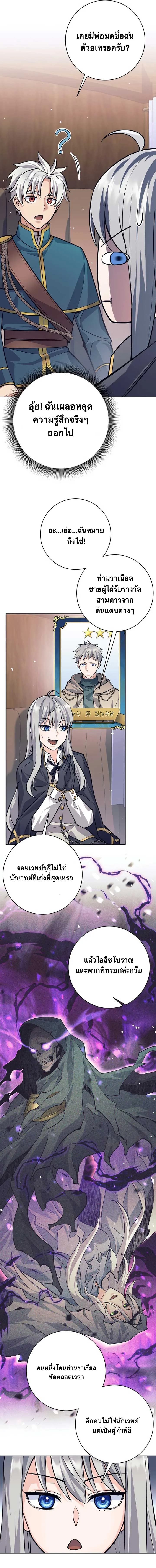 I Quit the Hero_s Party ปาร_ต_ผ_กล_าม_นกระจอกเลยขอลาออกต_างหาก ตอนที่ ตอนที่ 70 รูปที่ 5