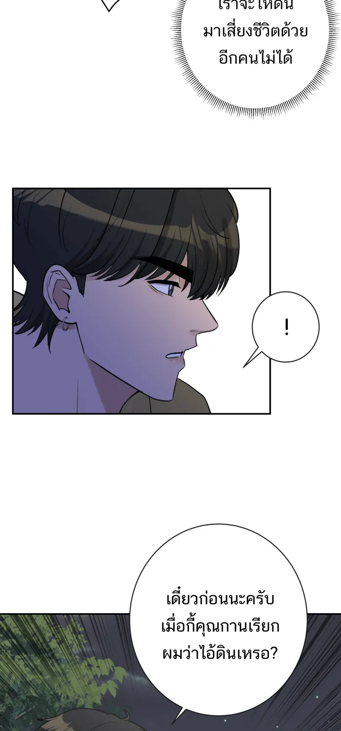 ตื่นมาอีกทีก็เป็นนายเอกไปซะแล้ว ตอนที่ 16 อย่าเพิ่งตื่นเลย รูปที่ 40