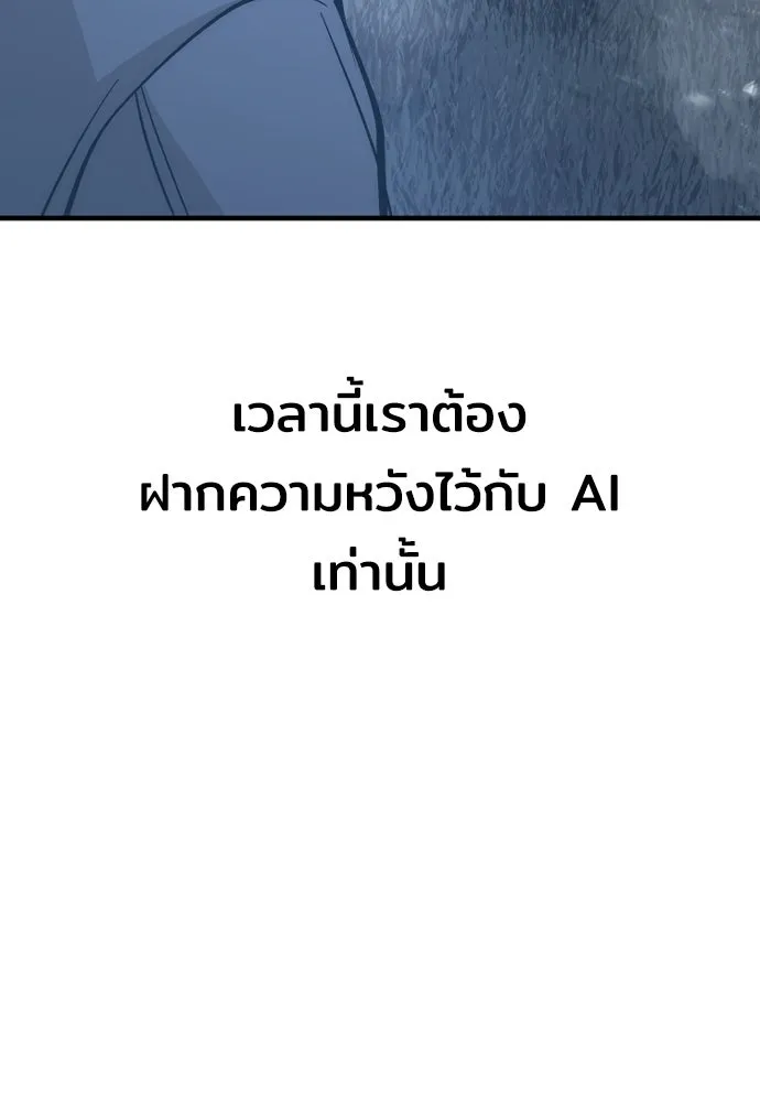 เส้นทางสู่เทพมาร ตอนที่ 44 รูปที่ 140