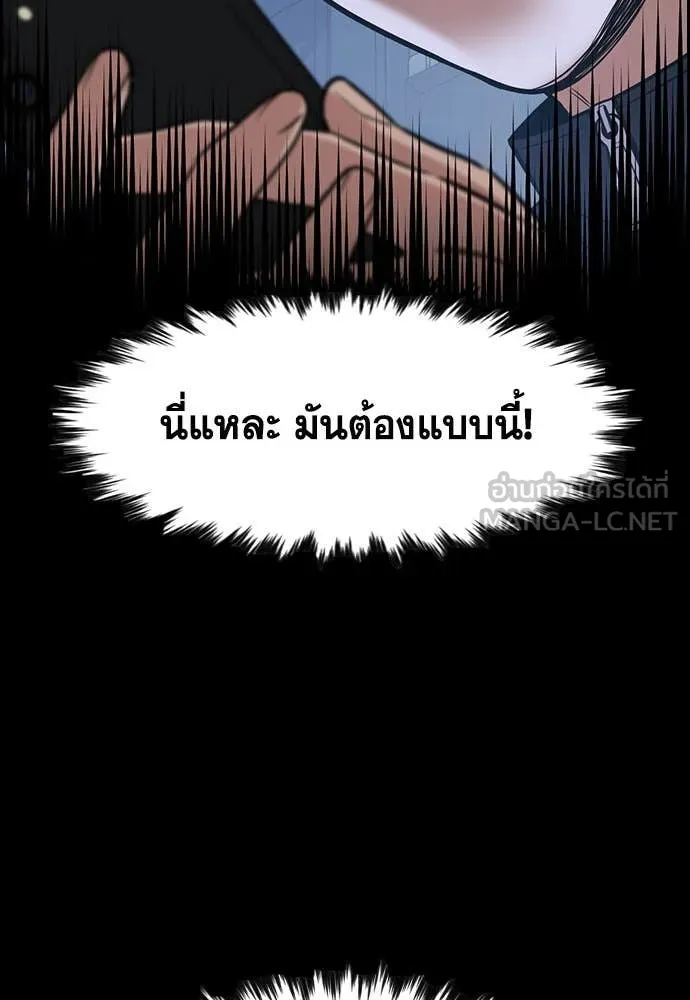 การศึกษาที่แท้จริง ตอนที่ 208 รูปที่ 79