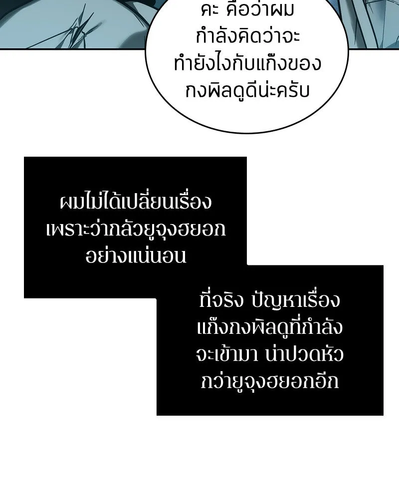 Omniscient Reader อ่านชะตาวันสิ้นโลก ตอนที่ 7 เจ้าของตึก (3) รูปที่ 85