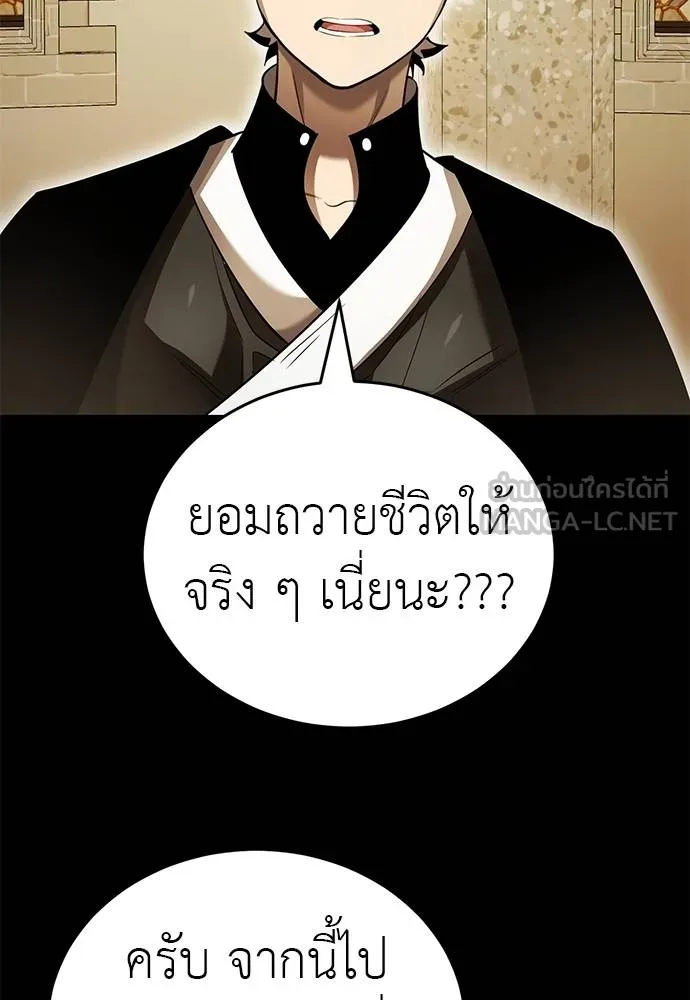 ยมราชลงทัณฑ์ ตอนที่ 80 รูปที่ 103