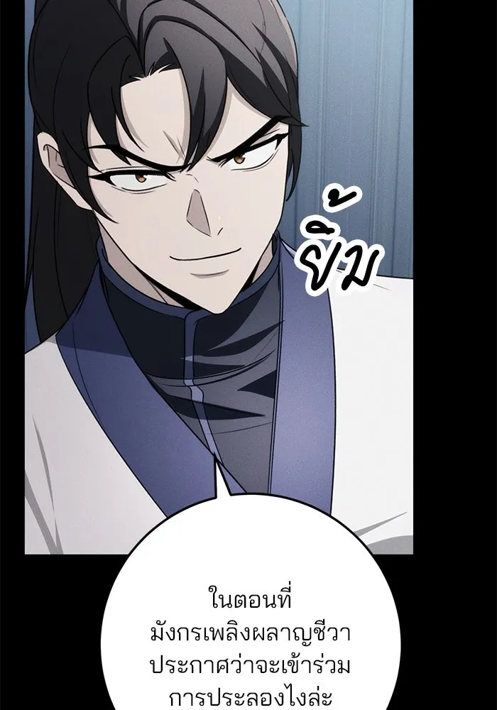 ดาบแห่งจักรพรรดิ ตอนที่ 58 รูปที่ 82