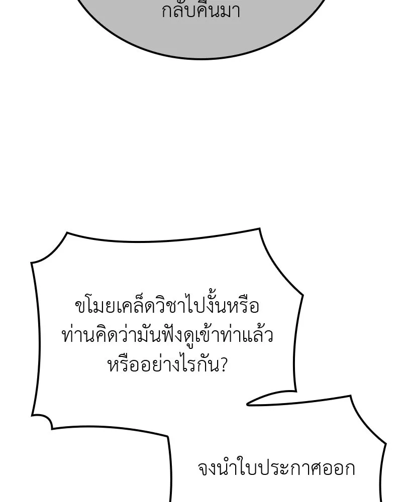 เกิดอีกทีเป็นว่าที่ประมุขลัทธิมาร ตอนที่ 128 รูปที่ 31