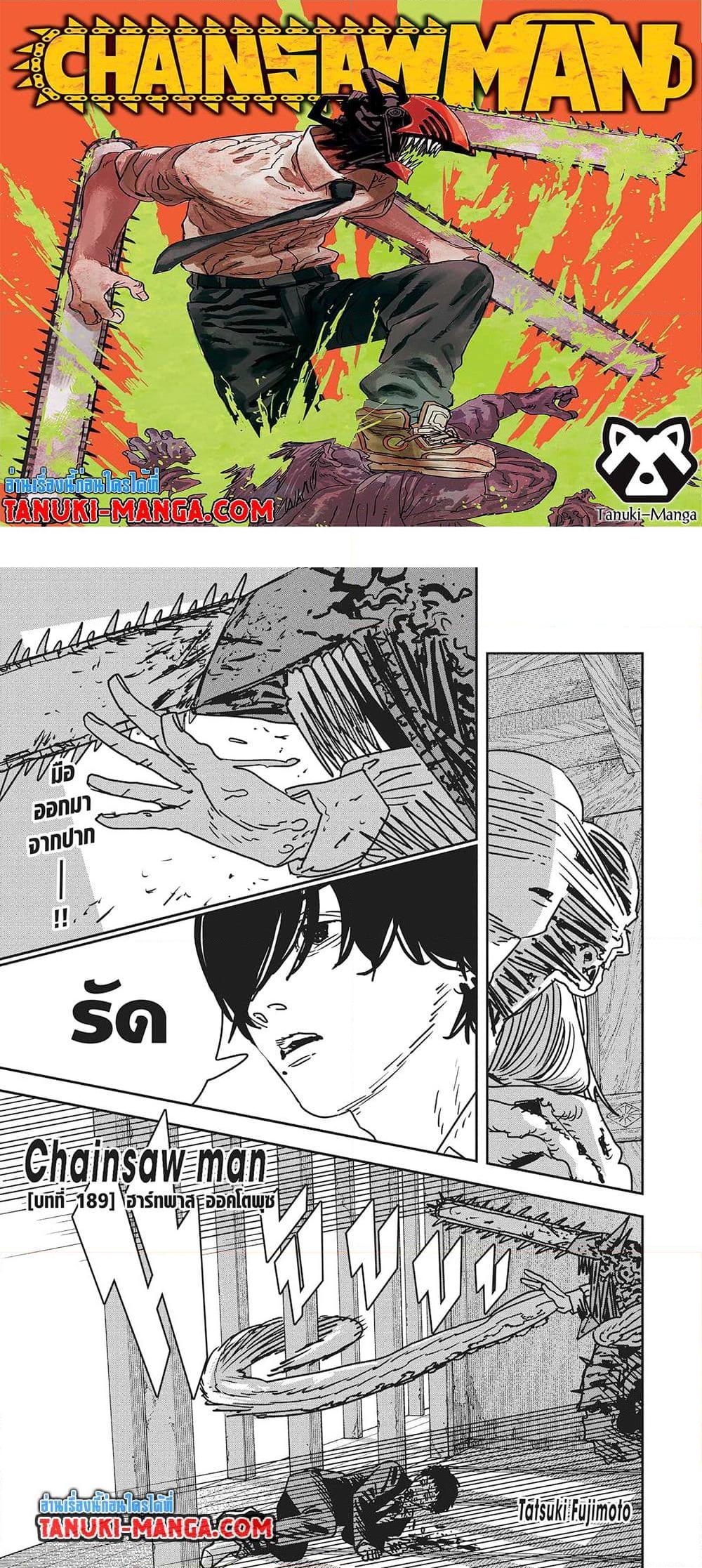 Manga-lc-com อ่านมังงะ อ่านการ์ตูน ออนไลน์ ฟรี Chainsaw Man ตอนที่ 1 2 3 4 5 6 7 8 9 10 11 12 13 14 ฟรี ไม่มีโฆษณา Manga-lc - อ่าน มังงะ อ่าน การ์ตูน ออนไลน์ อ่านมังงะ ฟรี