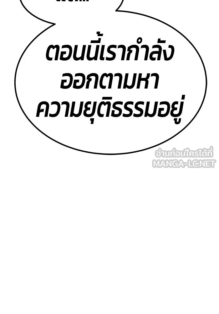 +99 ท่อนไม้พร้อมบวก ตอนที่ 112 จงรักภักดี (4) รูปที่ 201