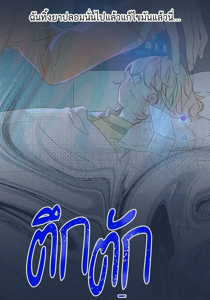 ฉันมันร้าย หรือเพราะโลกไม่น่ารัก ตอนที่ 191 รูปที่ 49