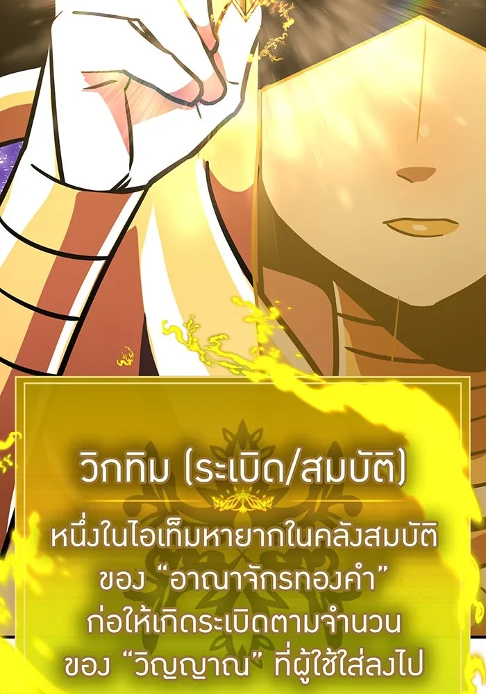 เพลเยอร์เลือดเทวะ ตอนที่ 49 หายนะครั้งที่ 1 ② รูปที่ 85