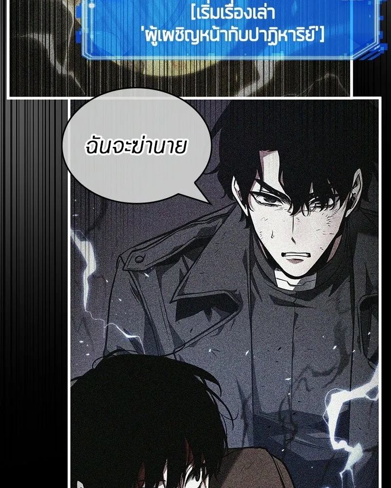 Omniscient Reader อ่านชะตาวันสิ้นโลก ตอนที่ 50 เรื่องเล่าของดกจา (8) รูปที่ 109