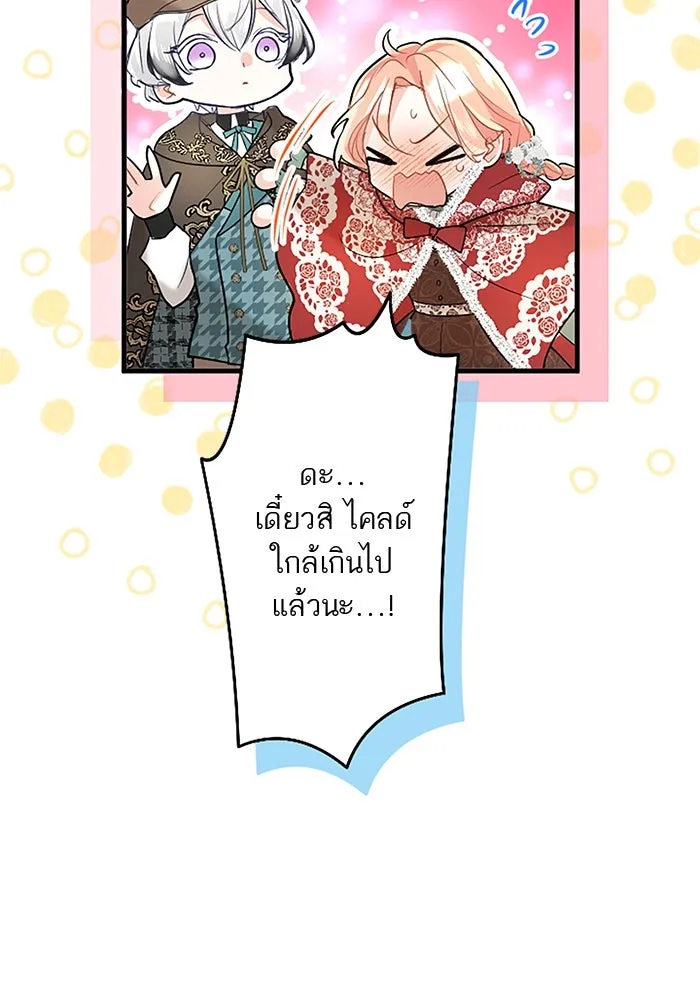 คุณหนูย้อนเวลามาเป็นอัศวิน ตอนที่ 81 รูปที่ 38