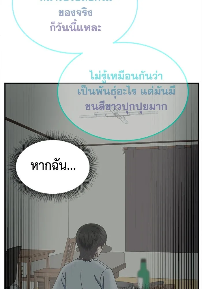 ช่วยเปลี่ยนฉันที ตอนที่ 330. ซีซัน 3 โคดกซู 2 รูปที่ 125