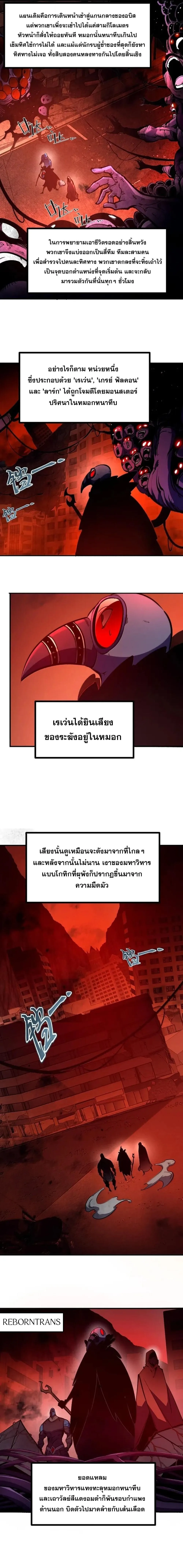 I Became The King by Scavenging ฉ_นจะเป_นราชาด_วยการเก_บซากศพ ตอนที่ ตอนที่ 76 รูปที่ 11