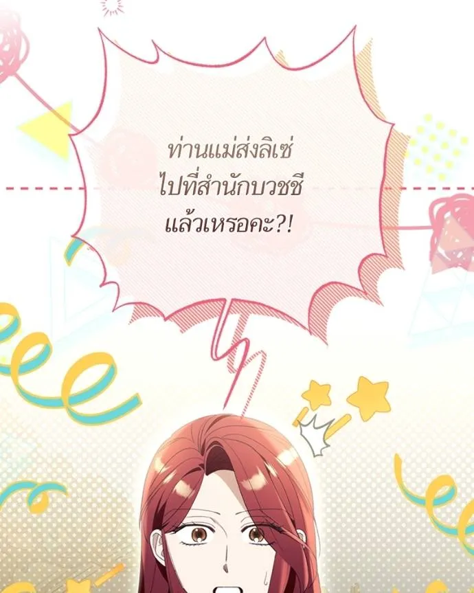 นึกว่าเป็นอิเซไคธรรม ตอนที่ 89 รูปที่ 22